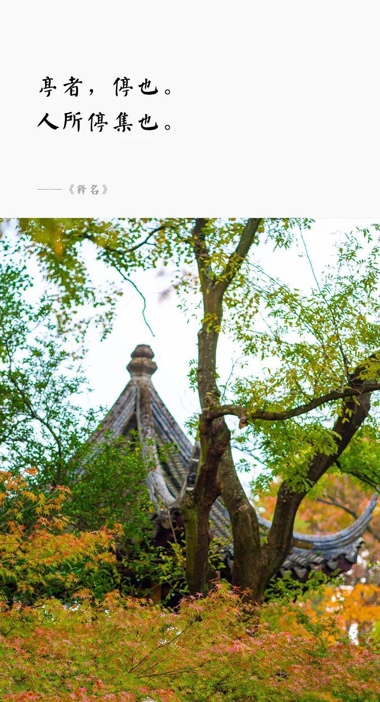 一個(gè)園，一座亭